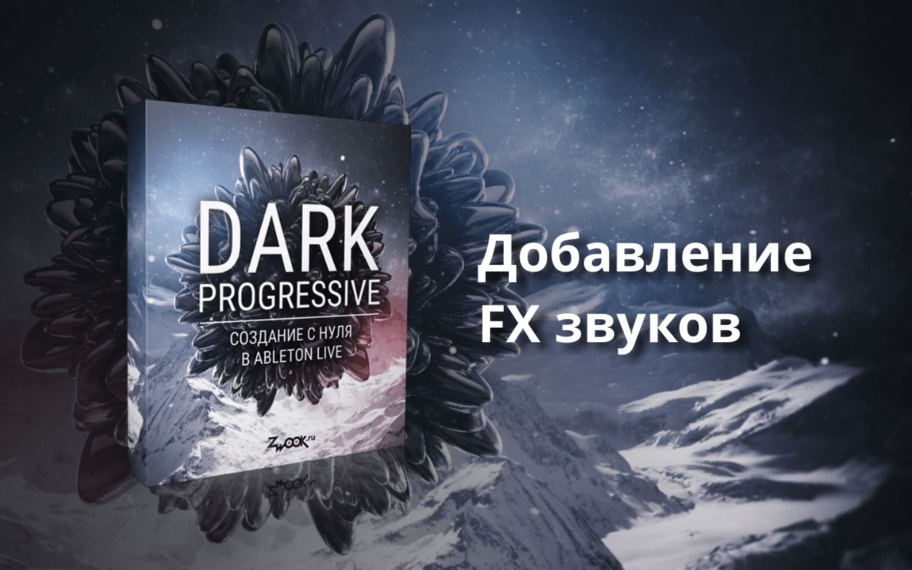 Dark house перевод. Dark Progressive. Dark Progressive фото. Обложки на треки в стилях Хаус и ВИЧ Хаус. Выпуск трека.