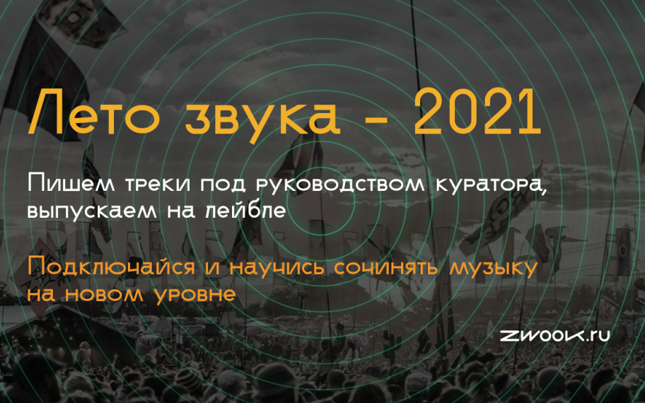 Звуки 2021 года. Звук 2020.